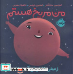 من مریخ هستم