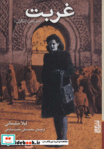 غربت نشر برج