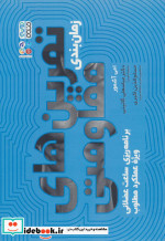 زمان بندی تمرین های مقاومتی