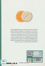 راهنمای کاربردی تداخل غذا و دارو