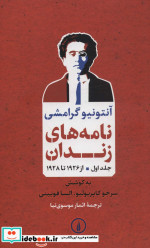 نامه های زندان 1