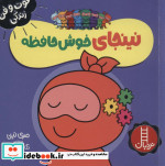 نینجای خوش حافظه