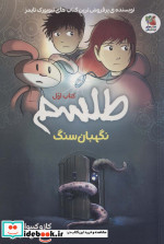 طلسم 1