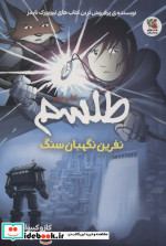 طلسم 2