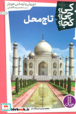 کی؟چی؟کجا؟21