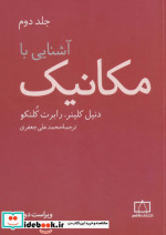 آشنایی با مکانیک 2