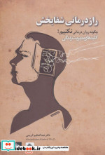 راز درمانی شفابخش