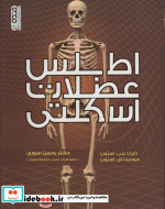 اطلس عضلات اسکلتی