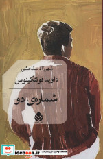شماره دو