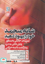 شانه منجمد خود را بهبود دهید