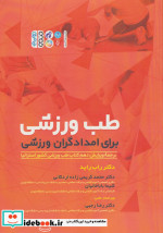 طب ورزشی
