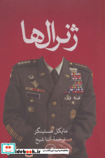 ژنرال ها