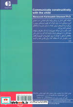 اصول برقراری ارتباط سازنده با کودک
