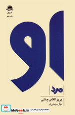 او مرد