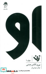 او زن 1