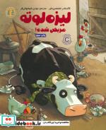 لیزه لوته مریض شده