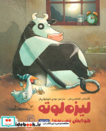 لیزه لوته خوابش نمی بره