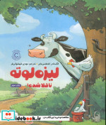 لیزه لوته ناقلا شده