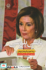 نانسی پلوسی