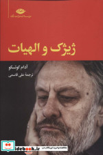 ژیژک و الهیات