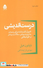 درست اندیشی