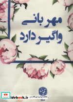 کیف پارچه ای نشر کتابدار توس 241134