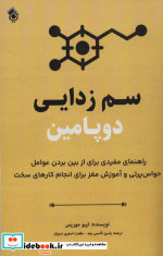 سم زدایی دوپامین