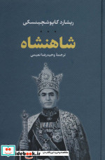 شاهنشاه نشر جاویدان