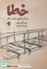 خطازندگی ثانوی سیلون رگار