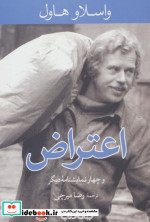 اعتراض