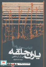 یاران حلقه