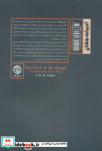 یاران حلقه