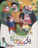 یک یادگاری