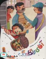 آقای رنگارنگ