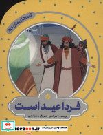 فردا عید است