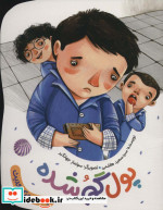 پول گم شده