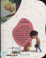 من و اژدها کوچولو