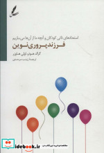 فرزند پروری نوین