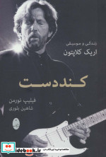 کند دست