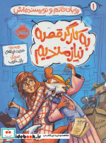روبان خانم و نویسنده اش