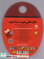 کتاب فومی خال خالی جون صدا شنید نشر با فرزندان