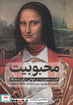 محبوبیت