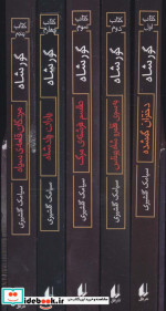 گورشاه