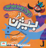 دو خط شاهنامه بیژن
