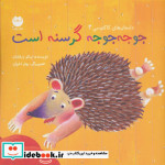 جوجه جوجه گرسنه است