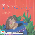 جوجه جوجه دیگر ریزه میزه نیست