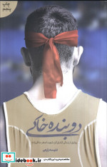 دوبنده خاکی