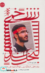 زخمی لبخند