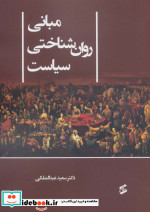 مبانی روان شناختی سیاست