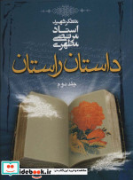 داستان راستان 2